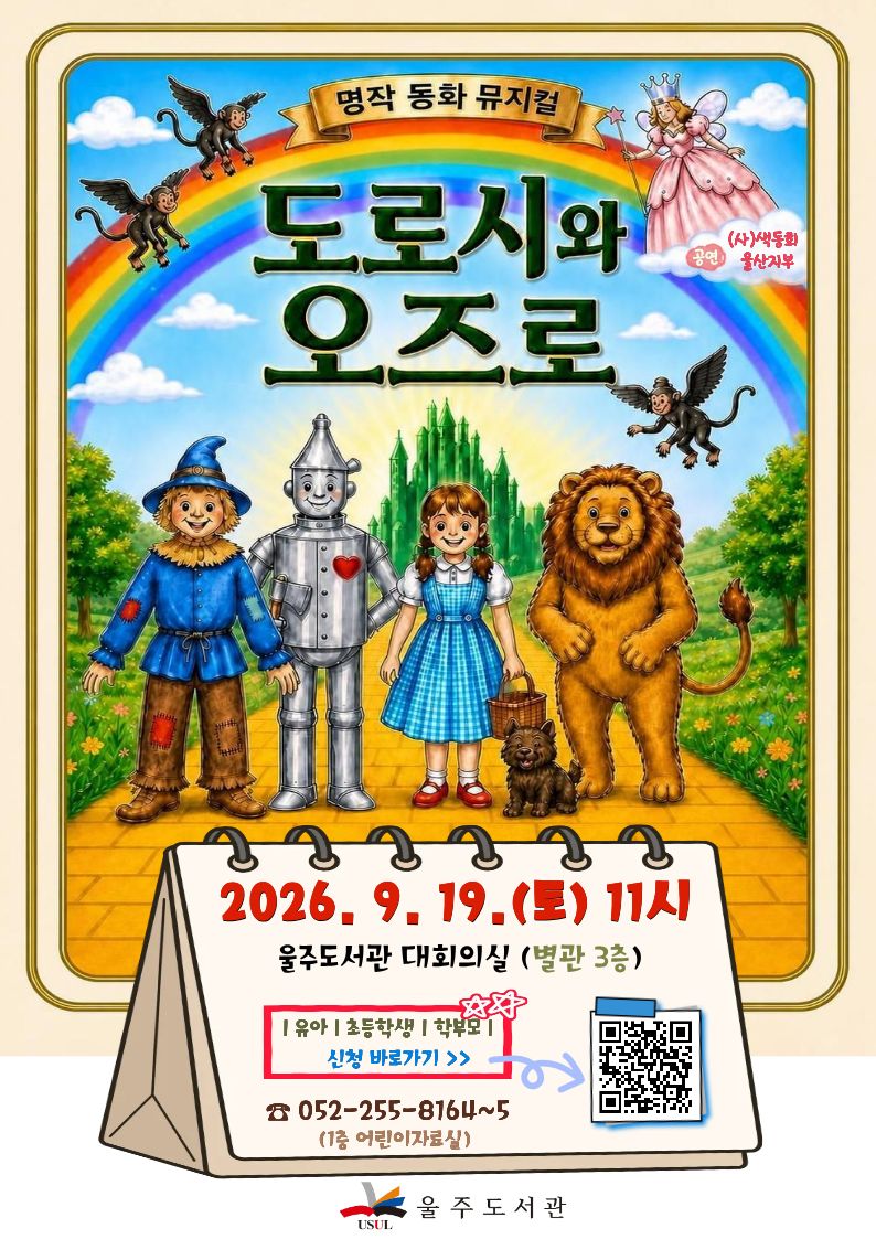 2026공연2(도로시와 오즈로)